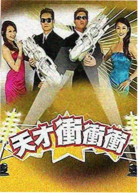 万物有戏综艺封面