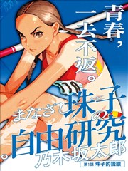 异兽食堂漫画改编封面
